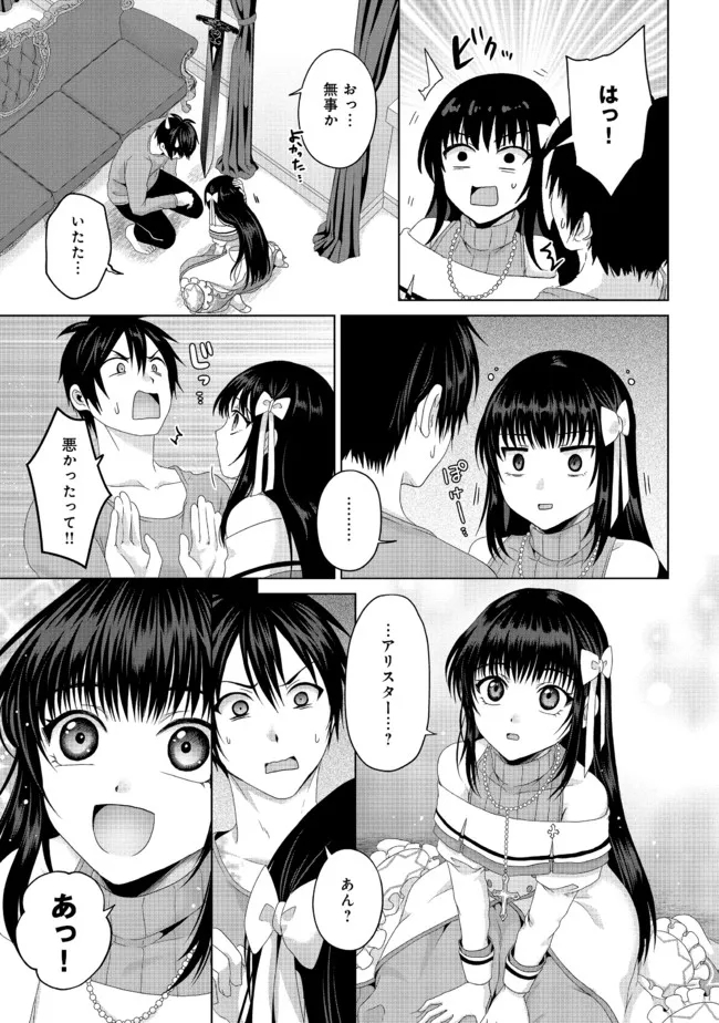 偽・聖剣物語～幼なじみの聖女を売ったら道連れにされた～ 第19.1話 - Page 14