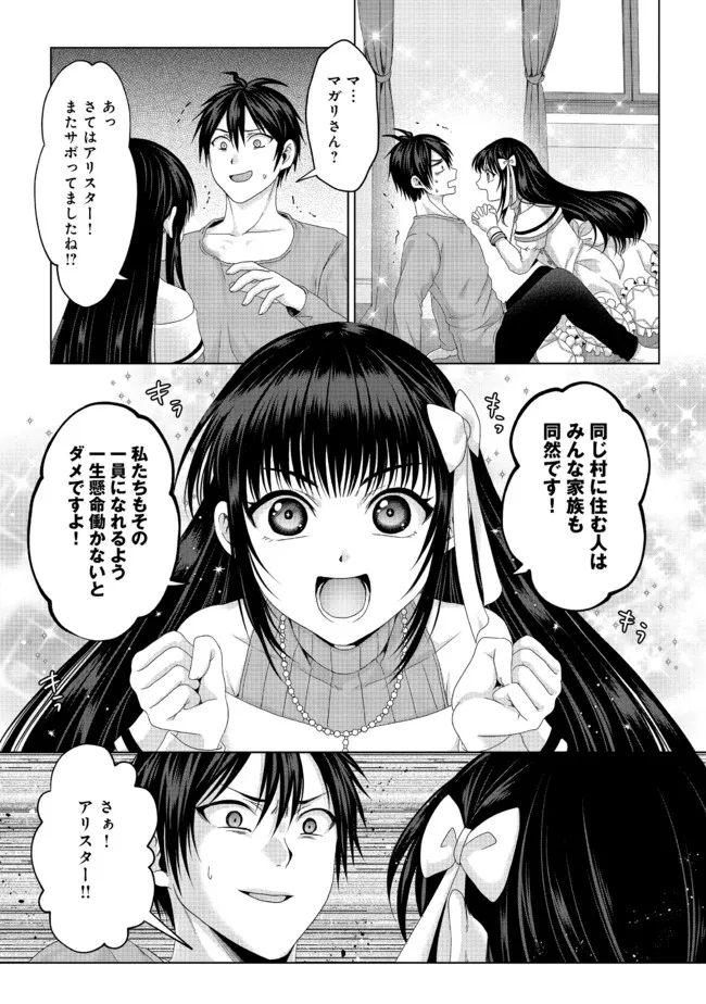 偽・聖剣物語～幼なじみの聖女を売ったら道連れにされた～ 第19.2話 - Page 1