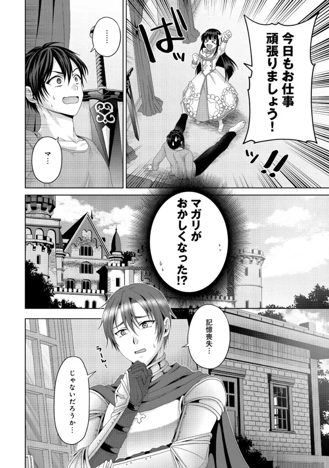 偽・聖剣物語～幼なじみの聖女を売ったら道連れにされた～ 第19.2話 - Page 3