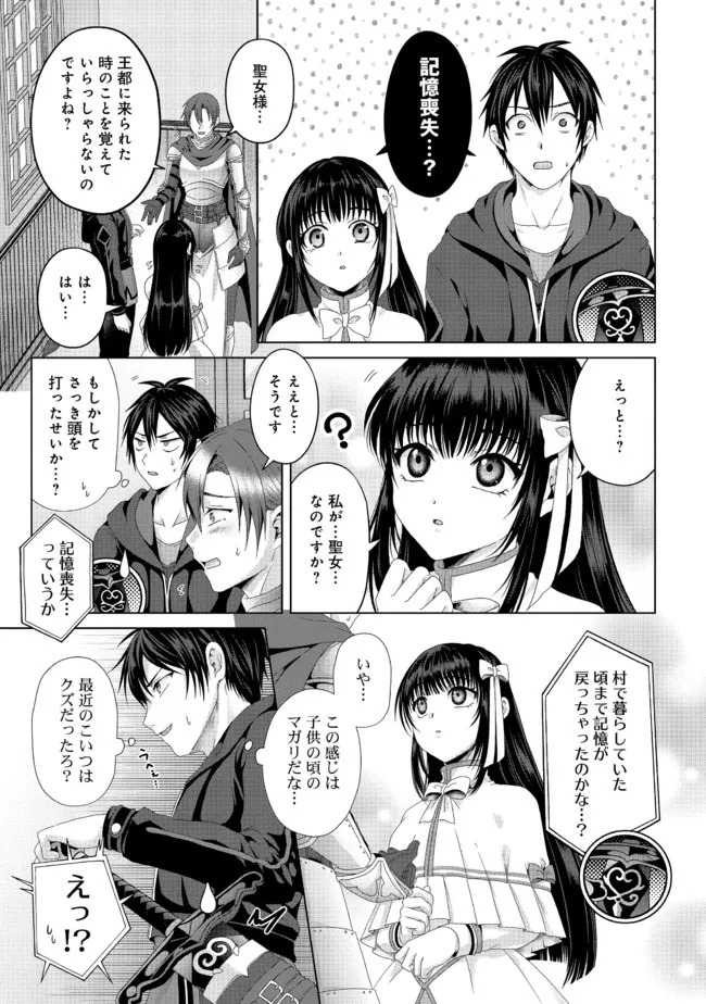 偽・聖剣物語～幼なじみの聖女を売ったら道連れにされた～ 第19.2話 - Page 4