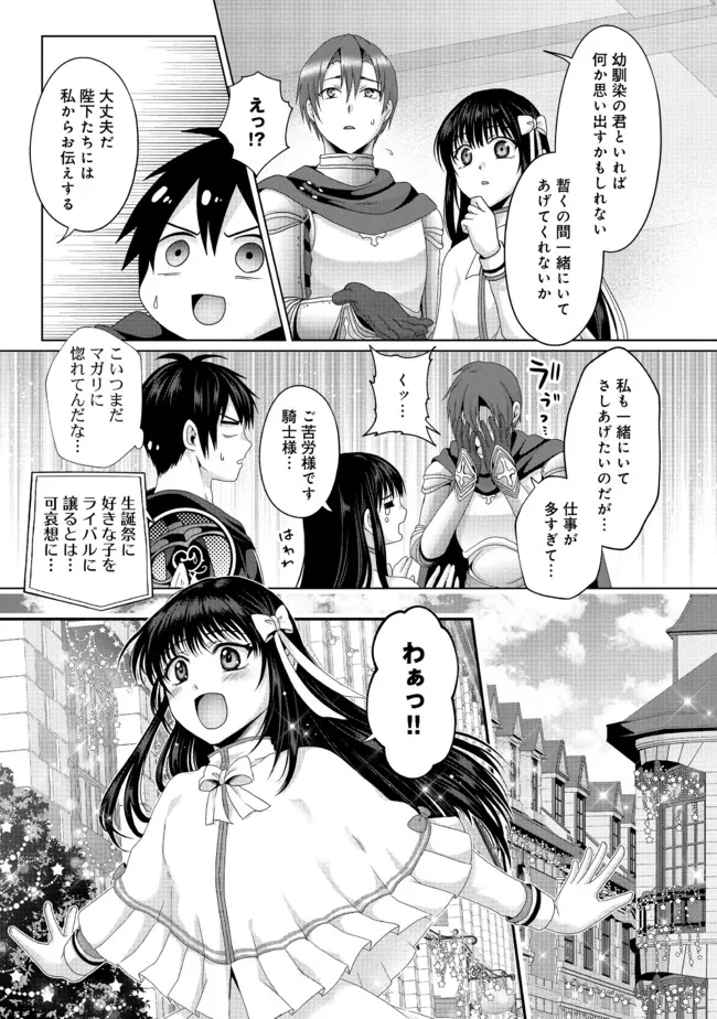 偽・聖剣物語～幼なじみの聖女を売ったら道連れにされた～ 第19.2話 - Page 5