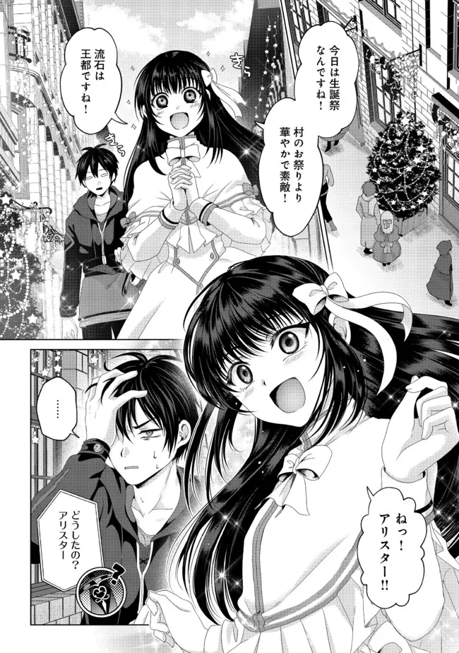 偽・聖剣物語～幼なじみの聖女を売ったら道連れにされた～ 第19.2話 - Page 7