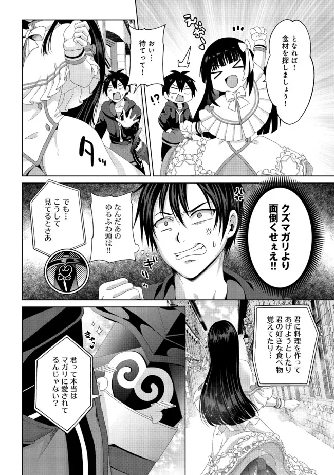 偽・聖剣物語～幼なじみの聖女を売ったら道連れにされた～ 第19.2話 - Page 9