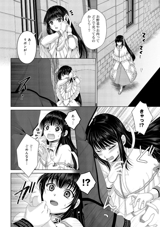 偽・聖剣物語～幼なじみの聖女を売ったら道連れにされた～ 第19.2話 - Page 10