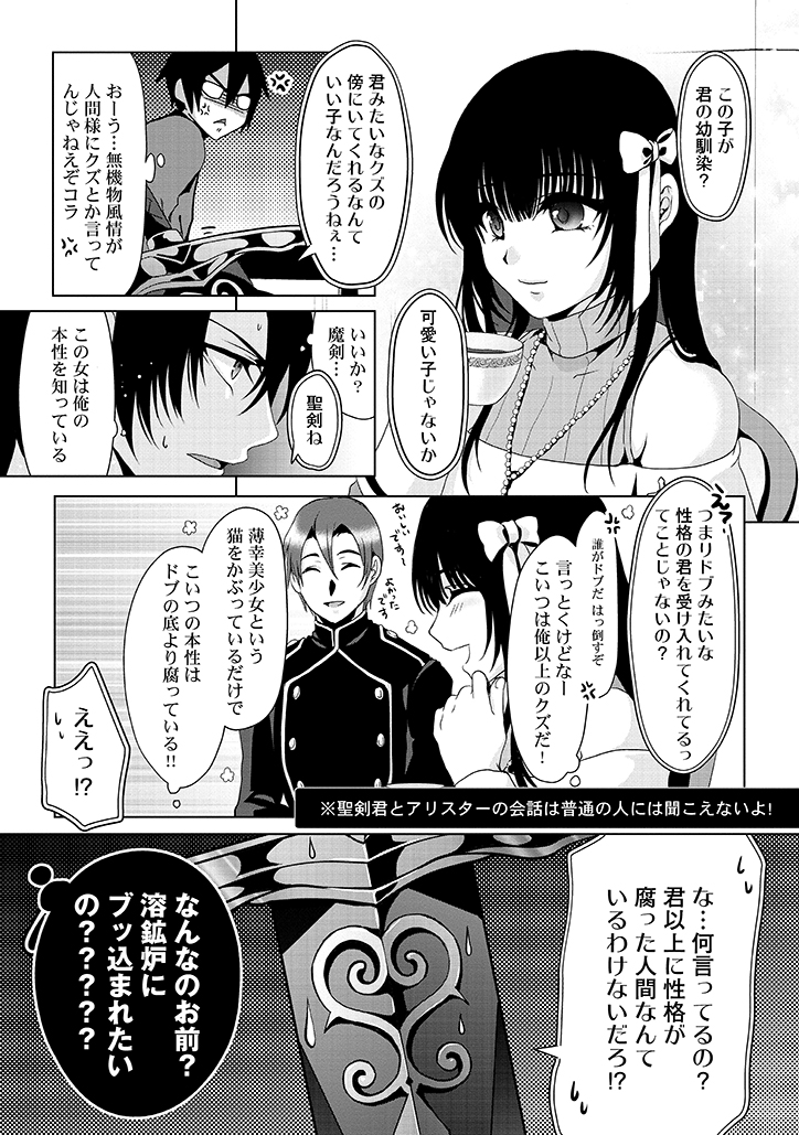 偽・聖剣物語～幼なじみの聖女を売ったら道連れにされた～ 第2話 - Page 4