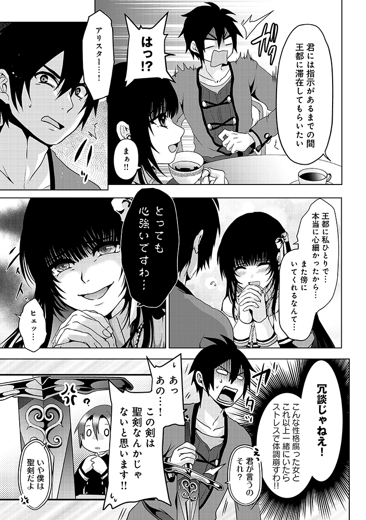 偽・聖剣物語～幼なじみの聖女を売ったら道連れにされた～ 第2話 - Page 6