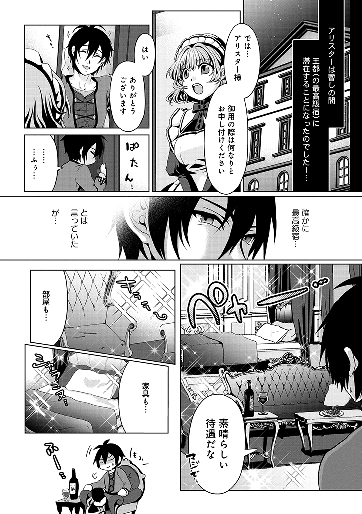 偽・聖剣物語～幼なじみの聖女を売ったら道連れにされた～ 第2話 - Page 11