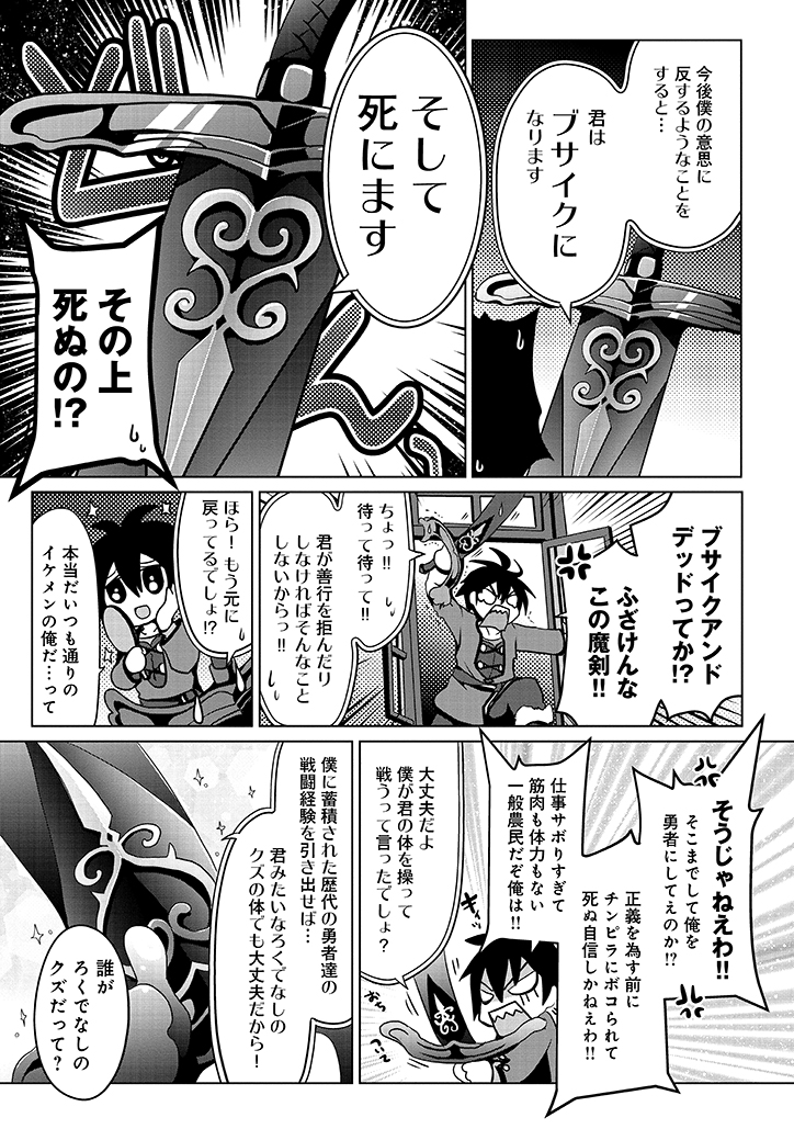 偽・聖剣物語～幼なじみの聖女を売ったら道連れにされた～ 第2話 - Page 16