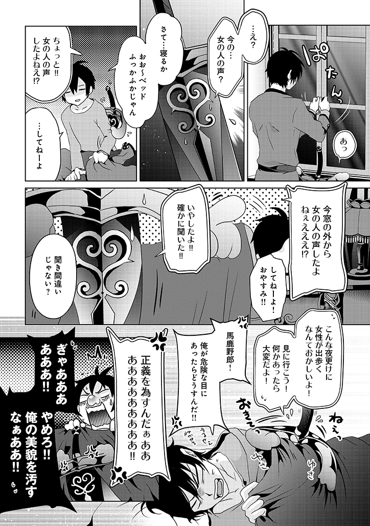 偽・聖剣物語～幼なじみの聖女を売ったら道連れにされた～ 第2話 - Page 18