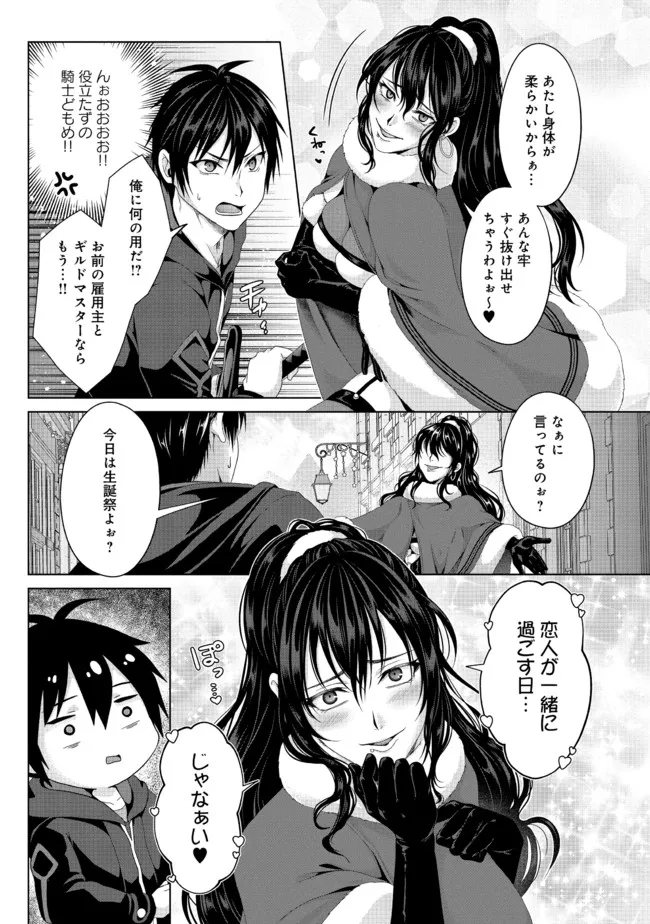 偽・聖剣物語～幼なじみの聖女を売ったら道連れにされた～ 第20.1話 - Page 3