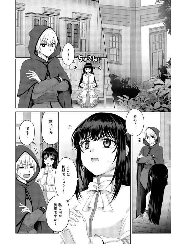 偽・聖剣物語～幼なじみの聖女を売ったら道連れにされた～ 第20.1話 - Page 6