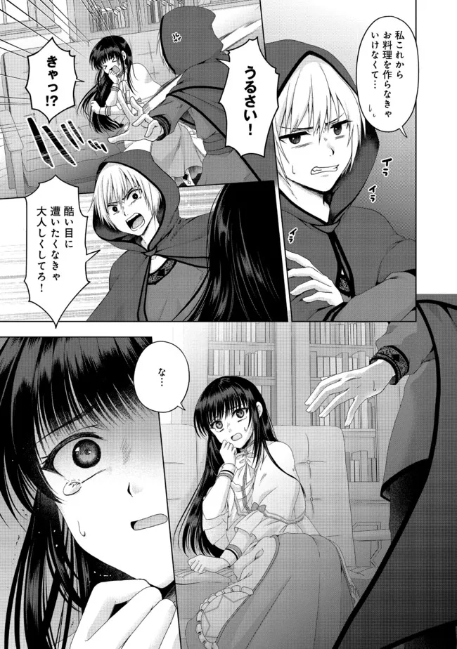 偽・聖剣物語～幼なじみの聖女を売ったら道連れにされた～ 第20.1話 - Page 8