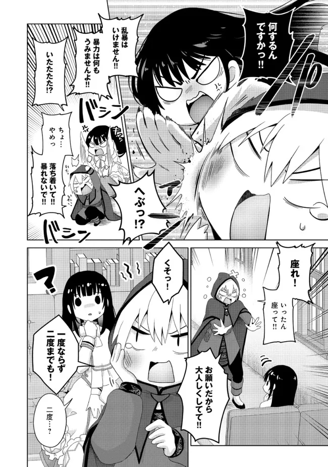 偽・聖剣物語～幼なじみの聖女を売ったら道連れにされた～ 第20.1話 - Page 9