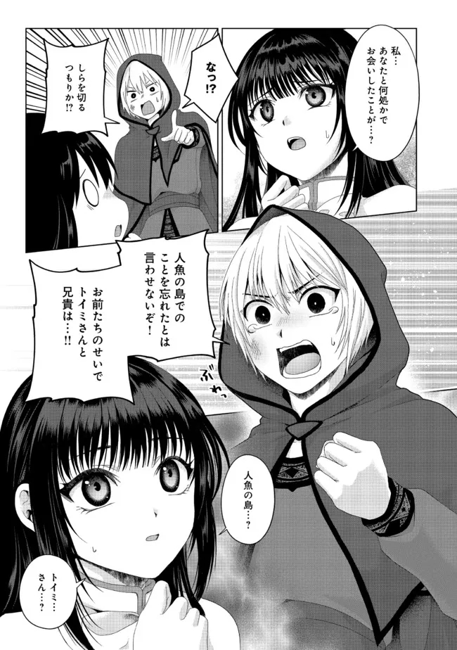 偽・聖剣物語～幼なじみの聖女を売ったら道連れにされた～ 第20.1話 - Page 10