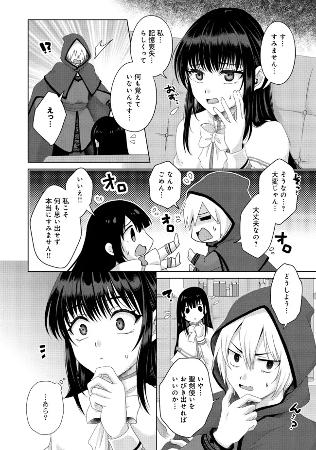 偽・聖剣物語～幼なじみの聖女を売ったら道連れにされた～ 第20.1話 - Page 10