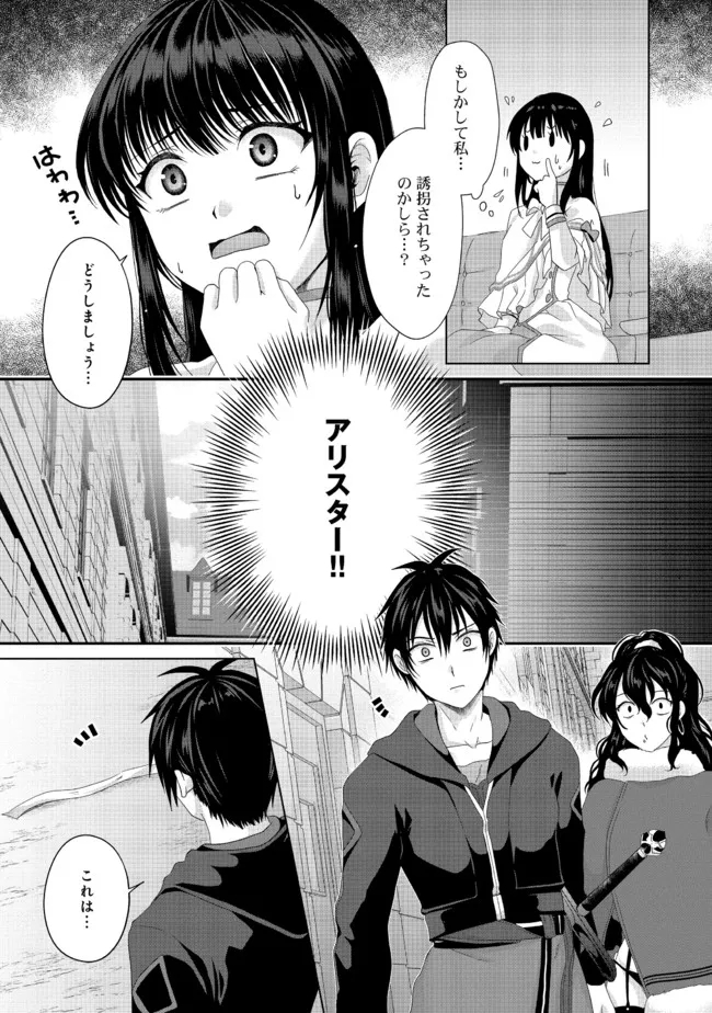 偽・聖剣物語～幼なじみの聖女を売ったら道連れにされた～ 第20.1話 - Page 12