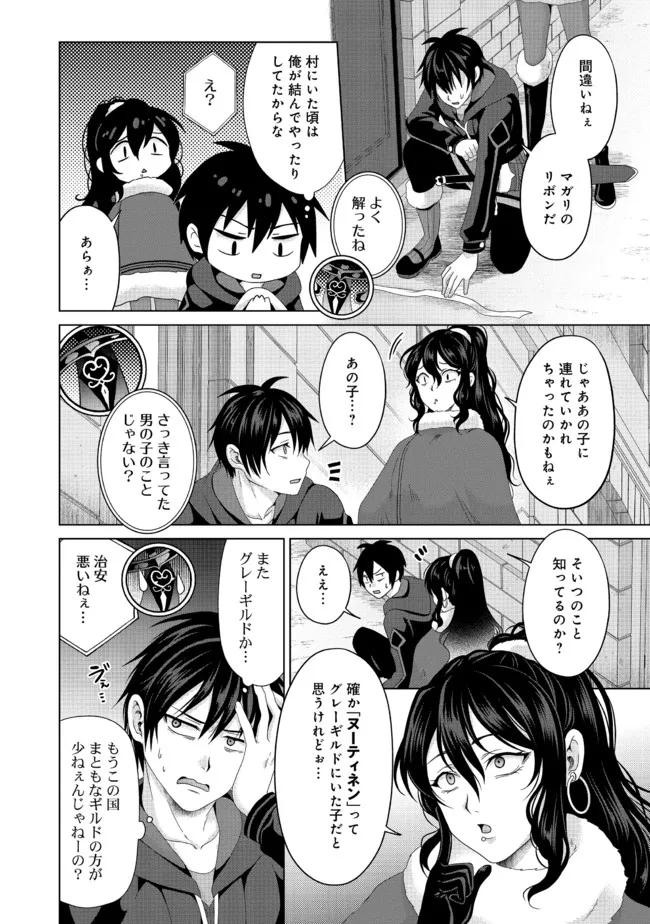 偽・聖剣物語～幼なじみの聖女を売ったら道連れにされた～ 第20.1話 - Page 13