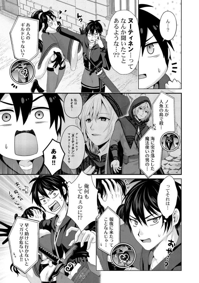 偽・聖剣物語～幼なじみの聖女を売ったら道連れにされた～ 第20.1話 - Page 13