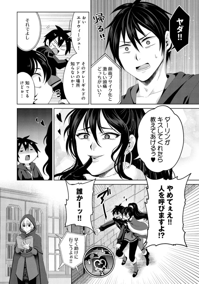 偽・聖剣物語～幼なじみの聖女を売ったら道連れにされた～ 第20.1話 - Page 14