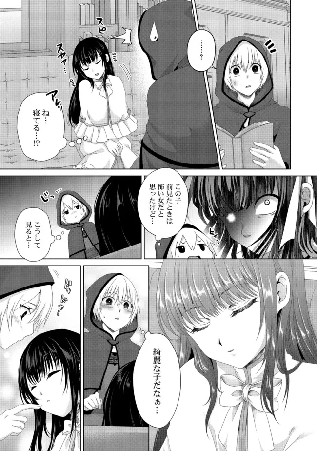 偽・聖剣物語～幼なじみの聖女を売ったら道連れにされた～ 第20.2話 - Page 1