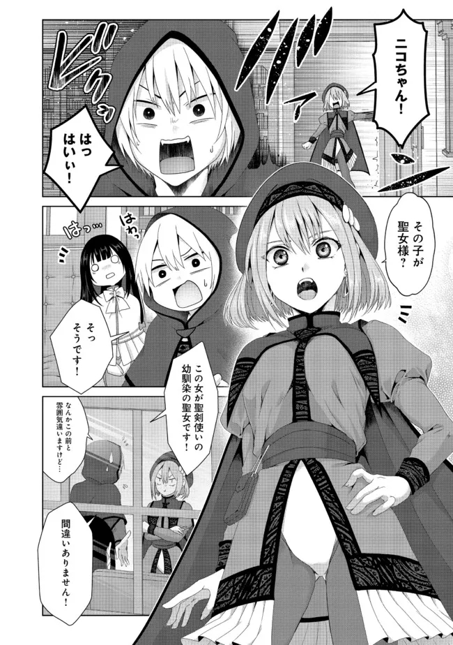 偽・聖剣物語～幼なじみの聖女を売ったら道連れにされた～ 第20.2話 - Page 2