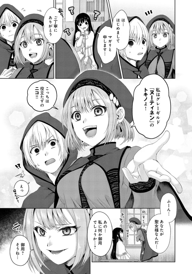 偽・聖剣物語～幼なじみの聖女を売ったら道連れにされた～ 第20.2話 - Page 4