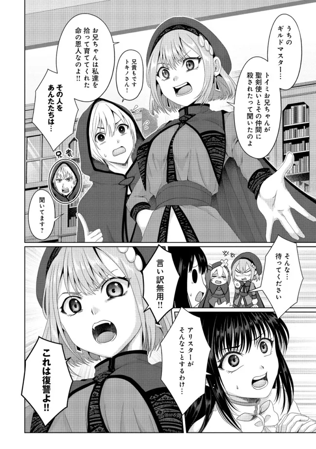 偽・聖剣物語～幼なじみの聖女を売ったら道連れにされた～ 第20.2話 - Page 4