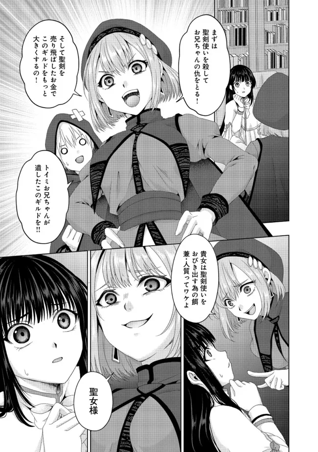 偽・聖剣物語～幼なじみの聖女を売ったら道連れにされた～ 第20.2話 - Page 6