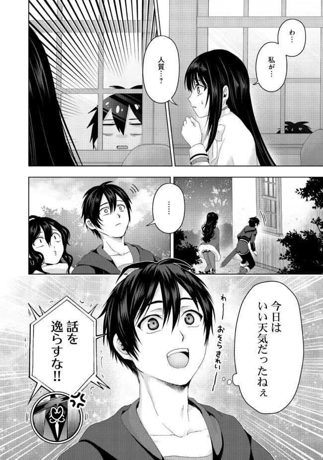 偽・聖剣物語～幼なじみの聖女を売ったら道連れにされた～ 第20.2話 - Page 7