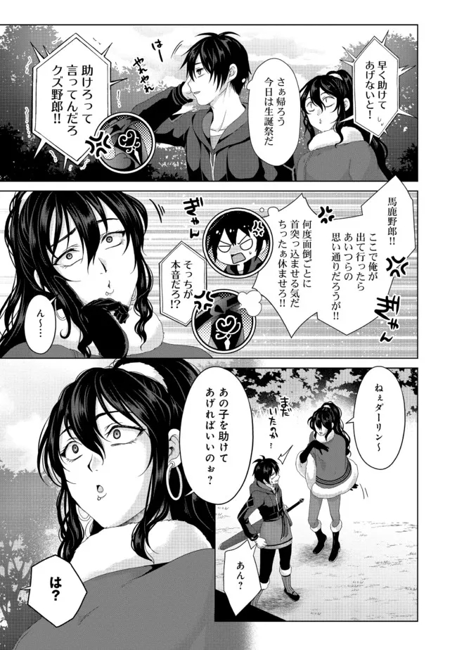 偽・聖剣物語～幼なじみの聖女を売ったら道連れにされた～ 第20.2話 - Page 7