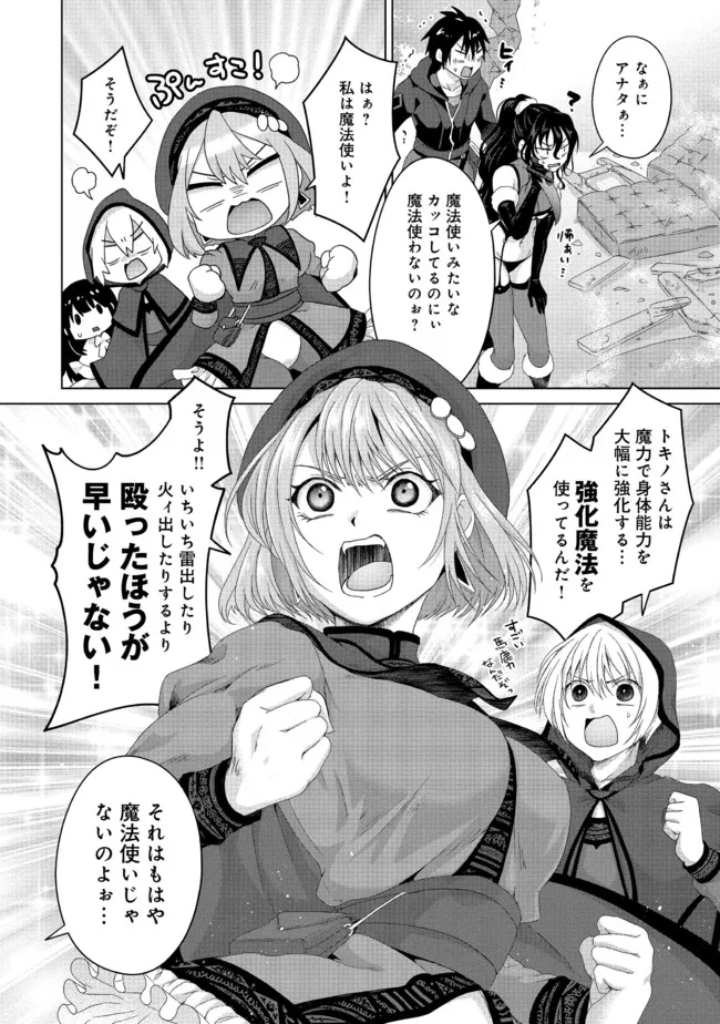 偽・聖剣物語～幼なじみの聖女を売ったら道連れにされた～ 第21.1話 - Page 6