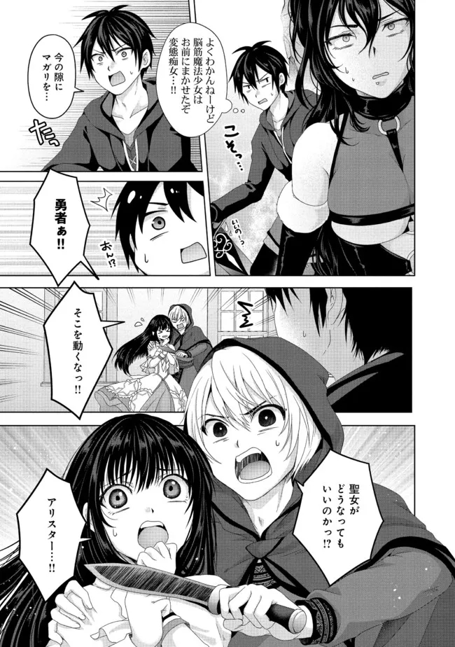 偽・聖剣物語～幼なじみの聖女を売ったら道連れにされた～ 第21.1話 - Page 8