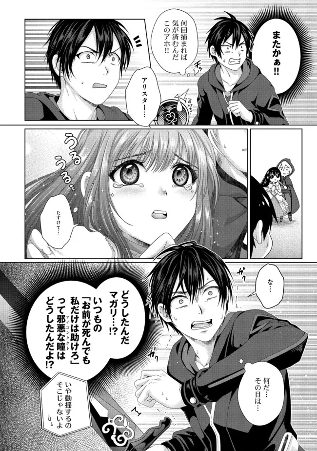 偽・聖剣物語～幼なじみの聖女を売ったら道連れにされた～ 第21.1話 - Page 9