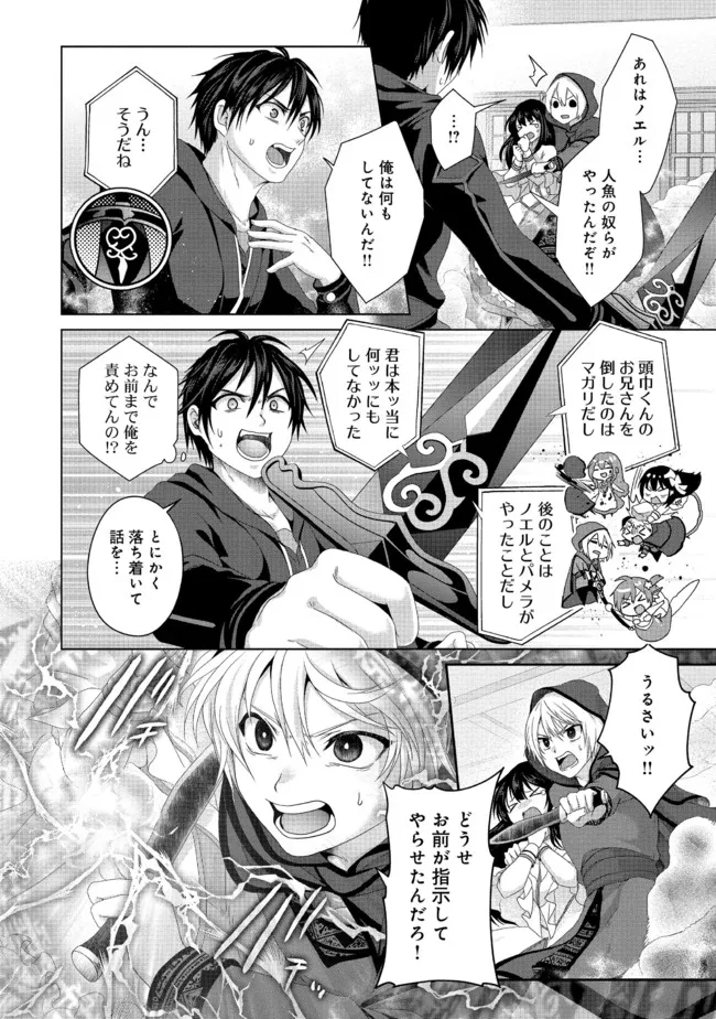 偽・聖剣物語～幼なじみの聖女を売ったら道連れにされた～ 第21.1話 - Page 11