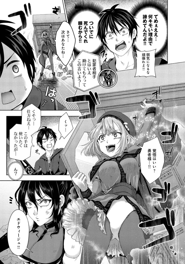 偽・聖剣物語～幼なじみの聖女を売ったら道連れにされた～ 第21.2話 - Page 3