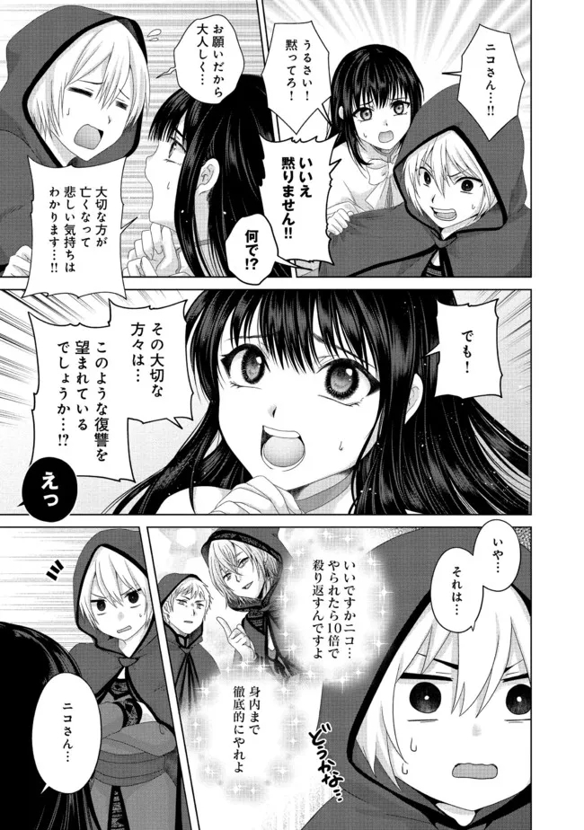 偽・聖剣物語～幼なじみの聖女を売ったら道連れにされた～ 第21.2話 - Page 4