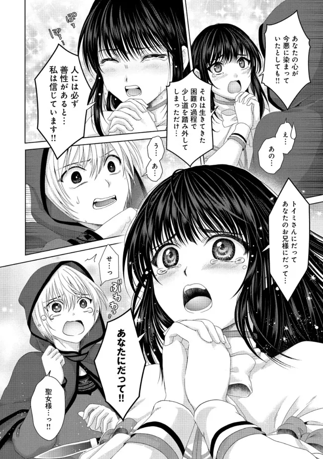 偽・聖剣物語～幼なじみの聖女を売ったら道連れにされた～ 第21.2話 - Page 5