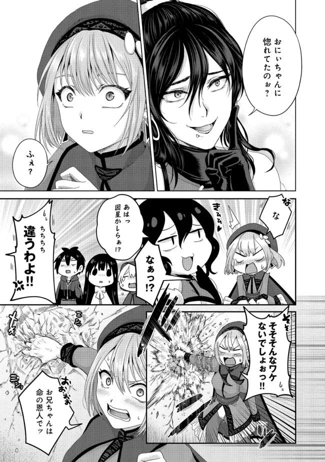 偽・聖剣物語～幼なじみの聖女を売ったら道連れにされた～ 第21.2話 - Page 8