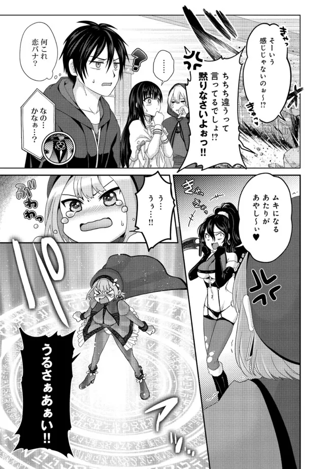 偽・聖剣物語～幼なじみの聖女を売ったら道連れにされた～ 第21.2話 - Page 11