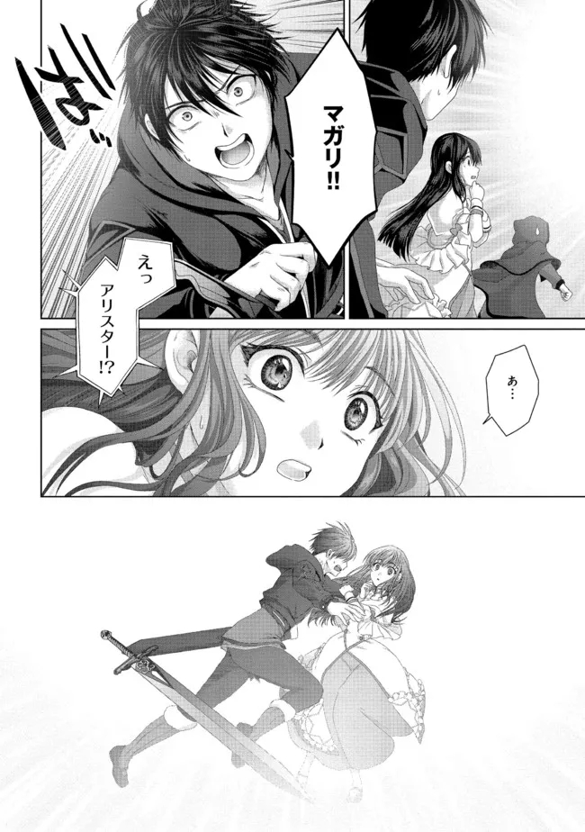 偽・聖剣物語～幼なじみの聖女を売ったら道連れにされた～ 第21.2話 - Page 13