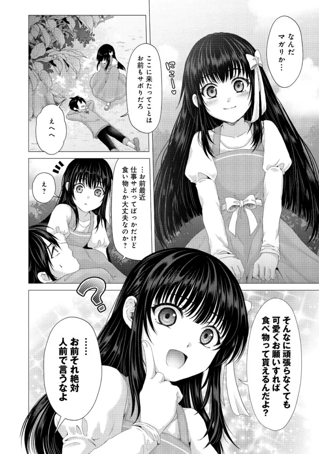 偽・聖剣物語～幼なじみの聖女を売ったら道連れにされた～ 第22.1話 - Page 2