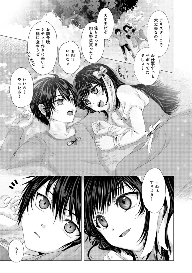 偽・聖剣物語～幼なじみの聖女を売ったら道連れにされた～ 第22.1話 - Page 4