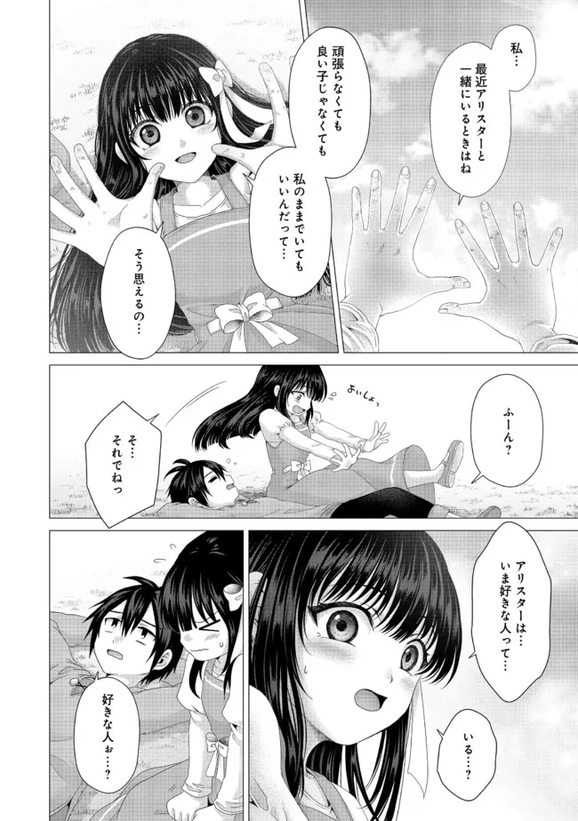 偽・聖剣物語～幼なじみの聖女を売ったら道連れにされた～ 第22.1話 - Page 5