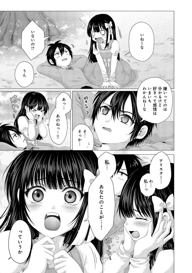 偽・聖剣物語～幼なじみの聖女を売ったら道連れにされた～ 第22.1話 - Page 6