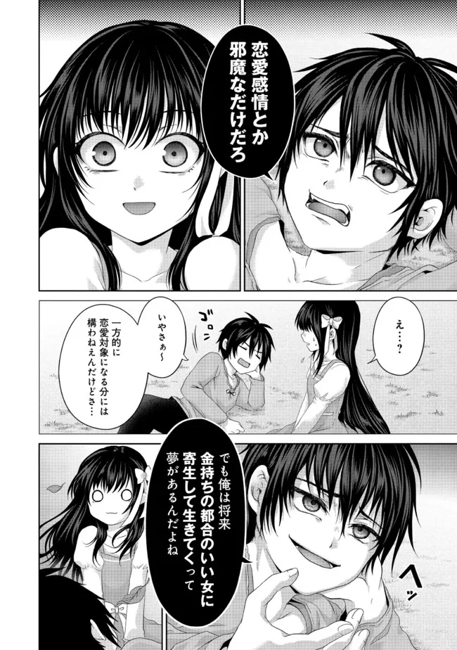 偽・聖剣物語～幼なじみの聖女を売ったら道連れにされた～ 第22.1話 - Page 7