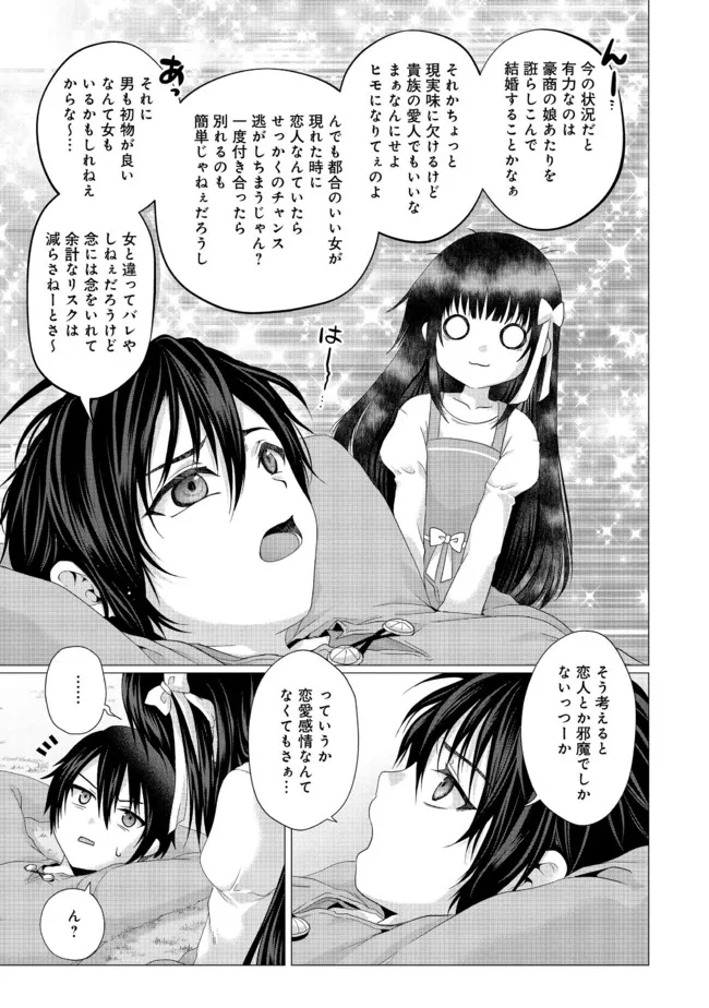 偽・聖剣物語～幼なじみの聖女を売ったら道連れにされた～ 第22.1話 - Page 7