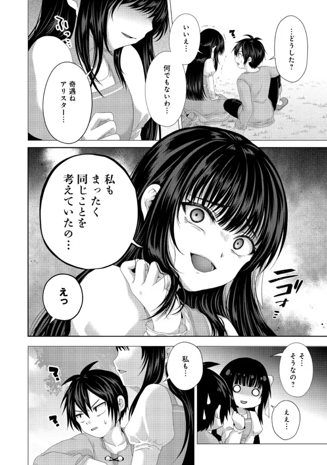 偽・聖剣物語～幼なじみの聖女を売ったら道連れにされた～ 第22.1話 - Page 9