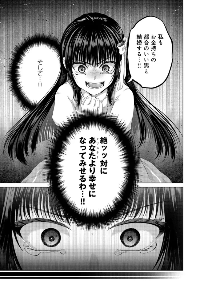 偽・聖剣物語～幼なじみの聖女を売ったら道連れにされた～ 第22.1話 - Page 10