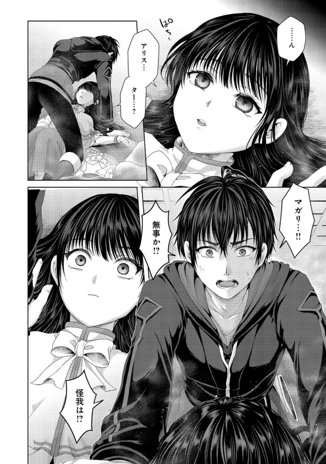 偽・聖剣物語～幼なじみの聖女を売ったら道連れにされた～ 第22.1話 - Page 10