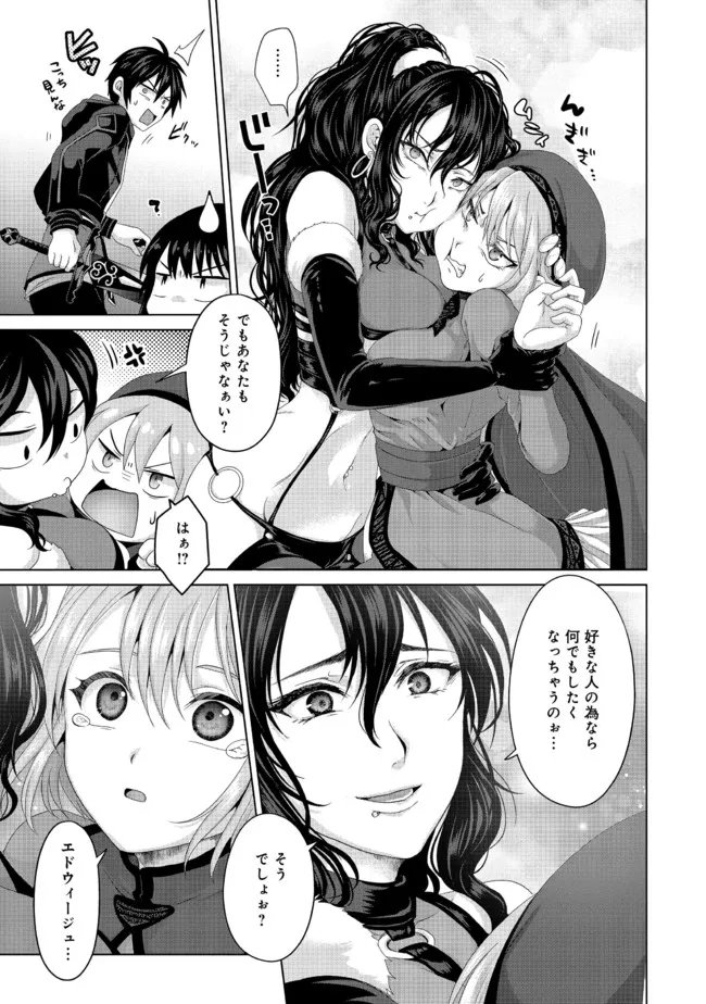 偽・聖剣物語～幼なじみの聖女を売ったら道連れにされた～ 第22.2話 - Page 2